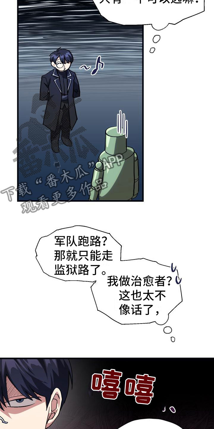 神级菜鸟漫画,第7章：天降AI2图