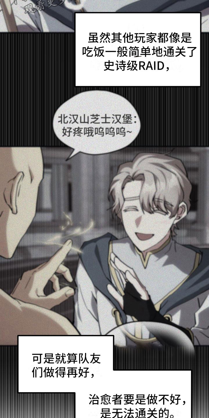 神级菜鸟漫画,第18章：新手力量1图