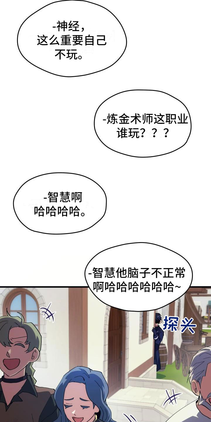 神级菜鸟漫画,第2章：入伍通知书2图