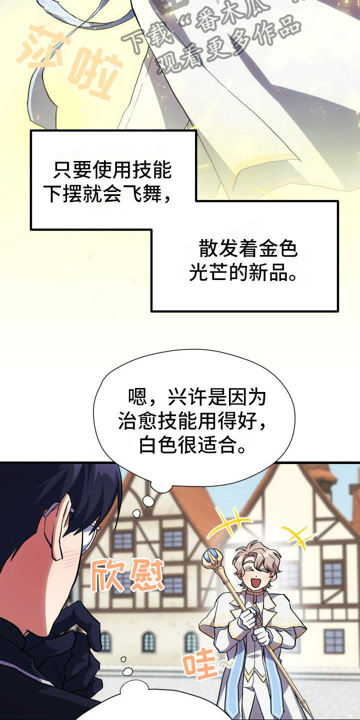 神级菜鸟漫画,第22章：匹配3图