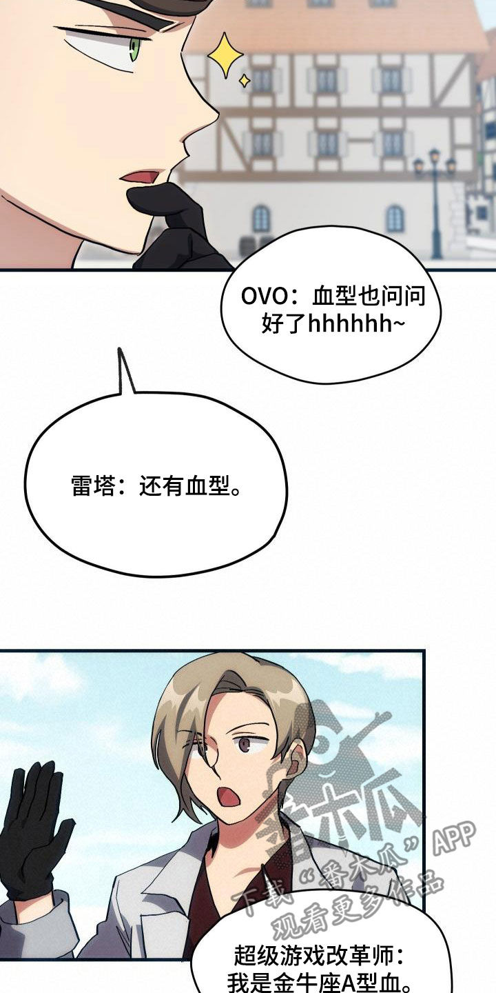 神级菜鸟漫画,第31章：选择5图