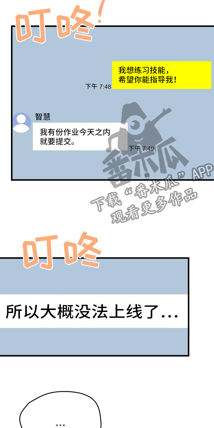 神级菜鸟漫画,第15章：主动4图