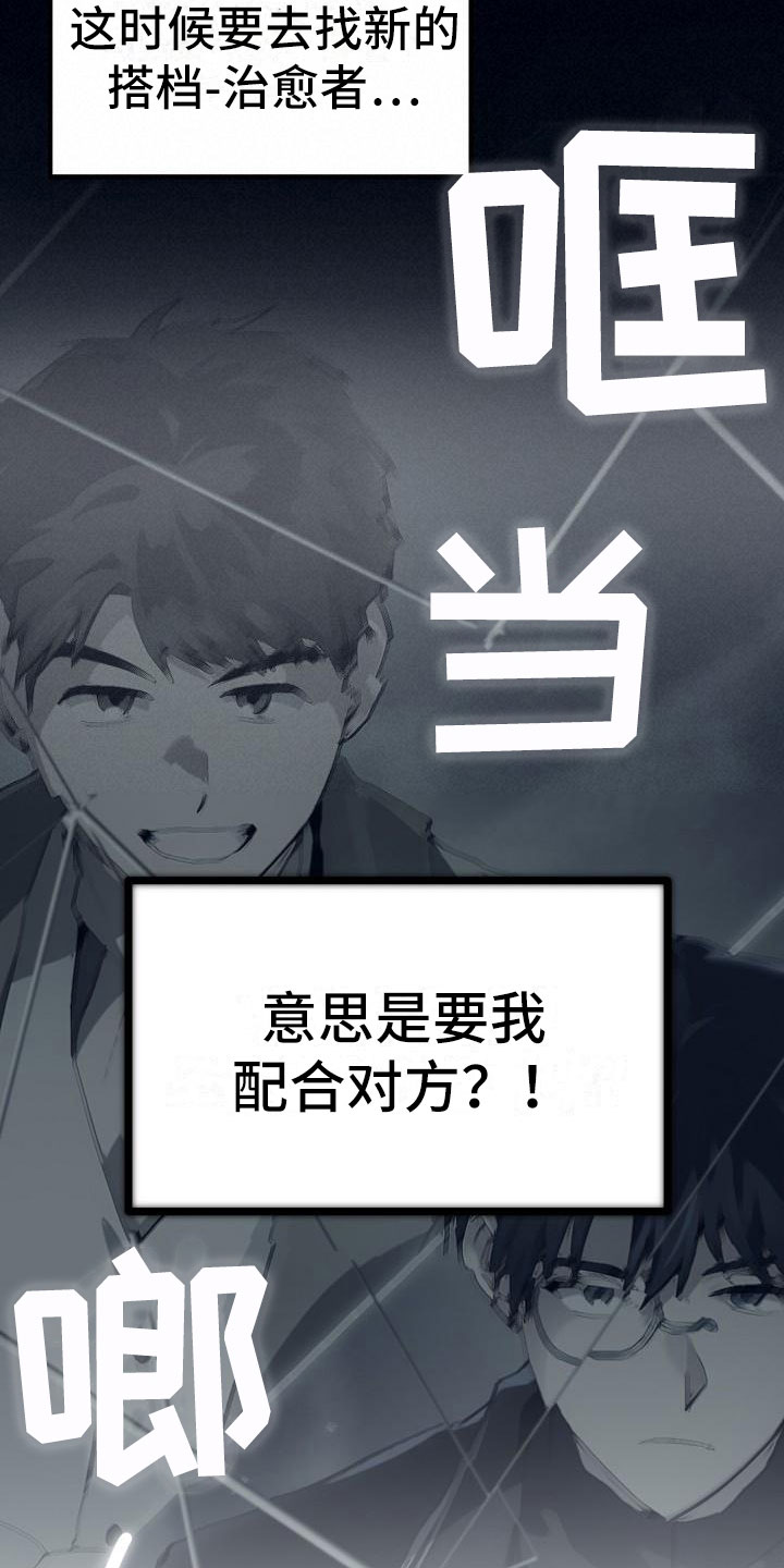 神级菜鸟漫画,第2章：入伍通知书2图