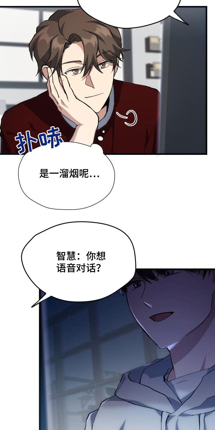 神级菜鸟漫画,第33章：开黑2图
