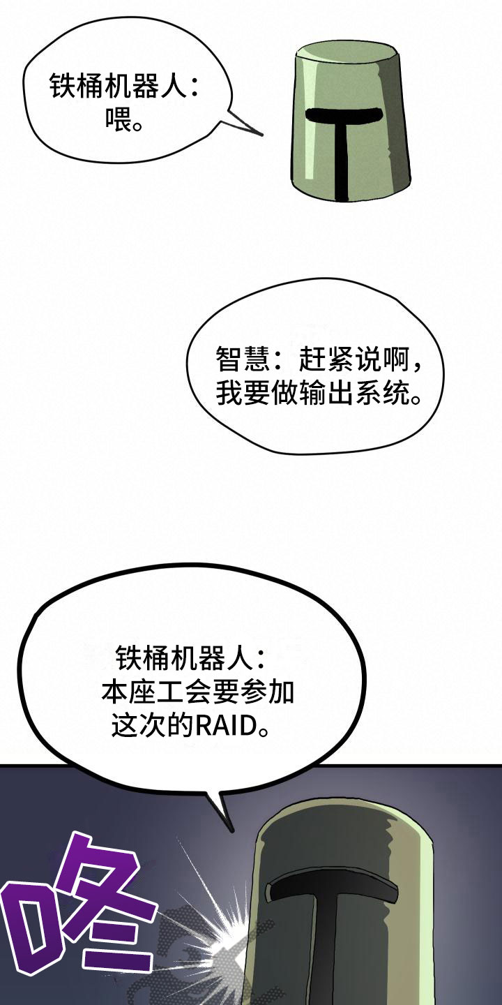 神级龙卫沈浪最新章节漫画,第4章：疯子工会3图