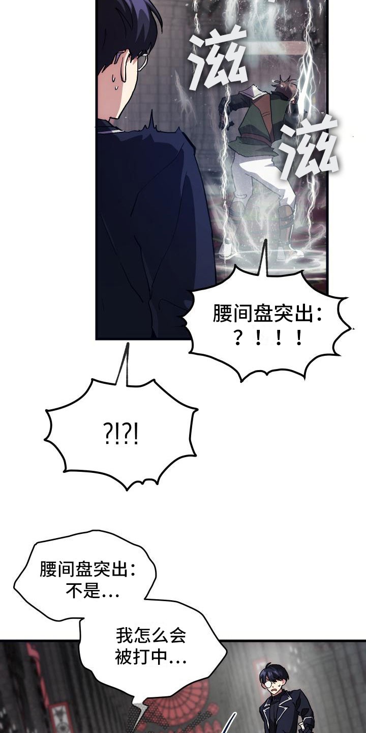 神级菜鸟漫画,第7章：天降AI1图