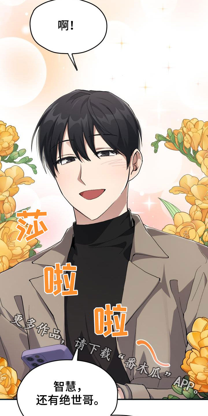 神级菜鸟漫画,第43章：戒烟5图