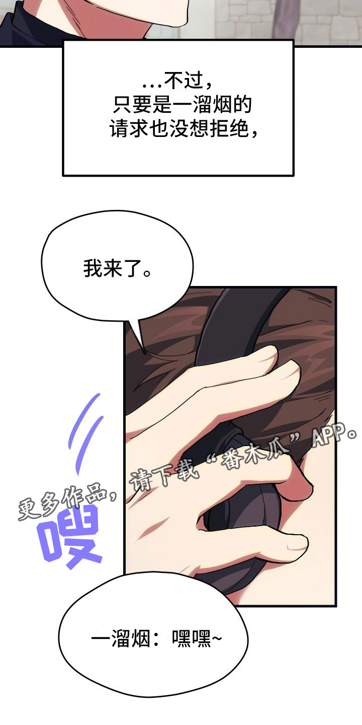 神级菜鸟漫画,第22章：匹配2图