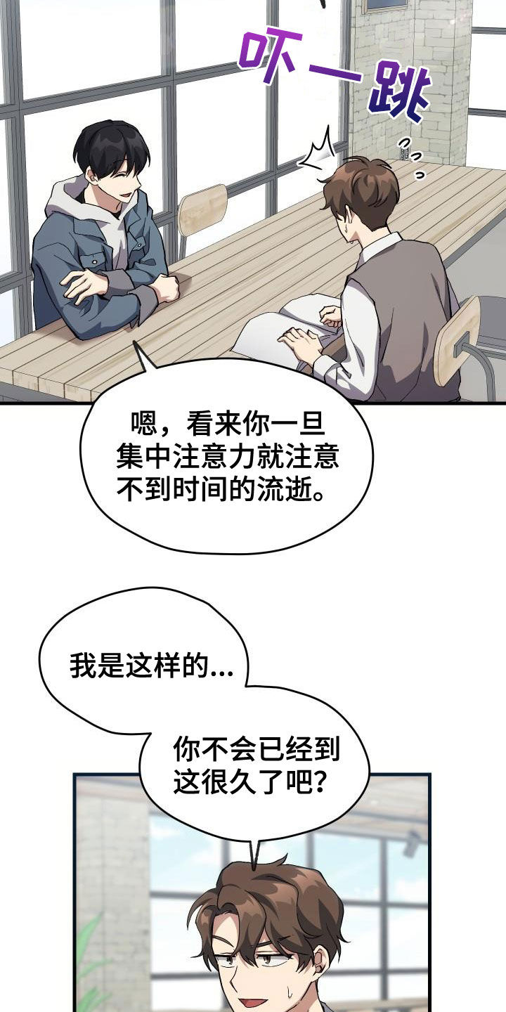 神级菜鸟漫画,第41章：说不出口2图