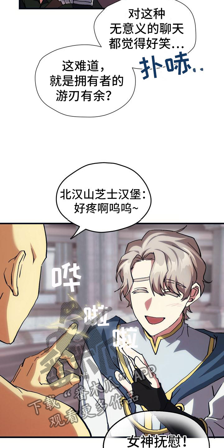 神级龙卫沈浪最新章节漫画,第12章：第二关4图