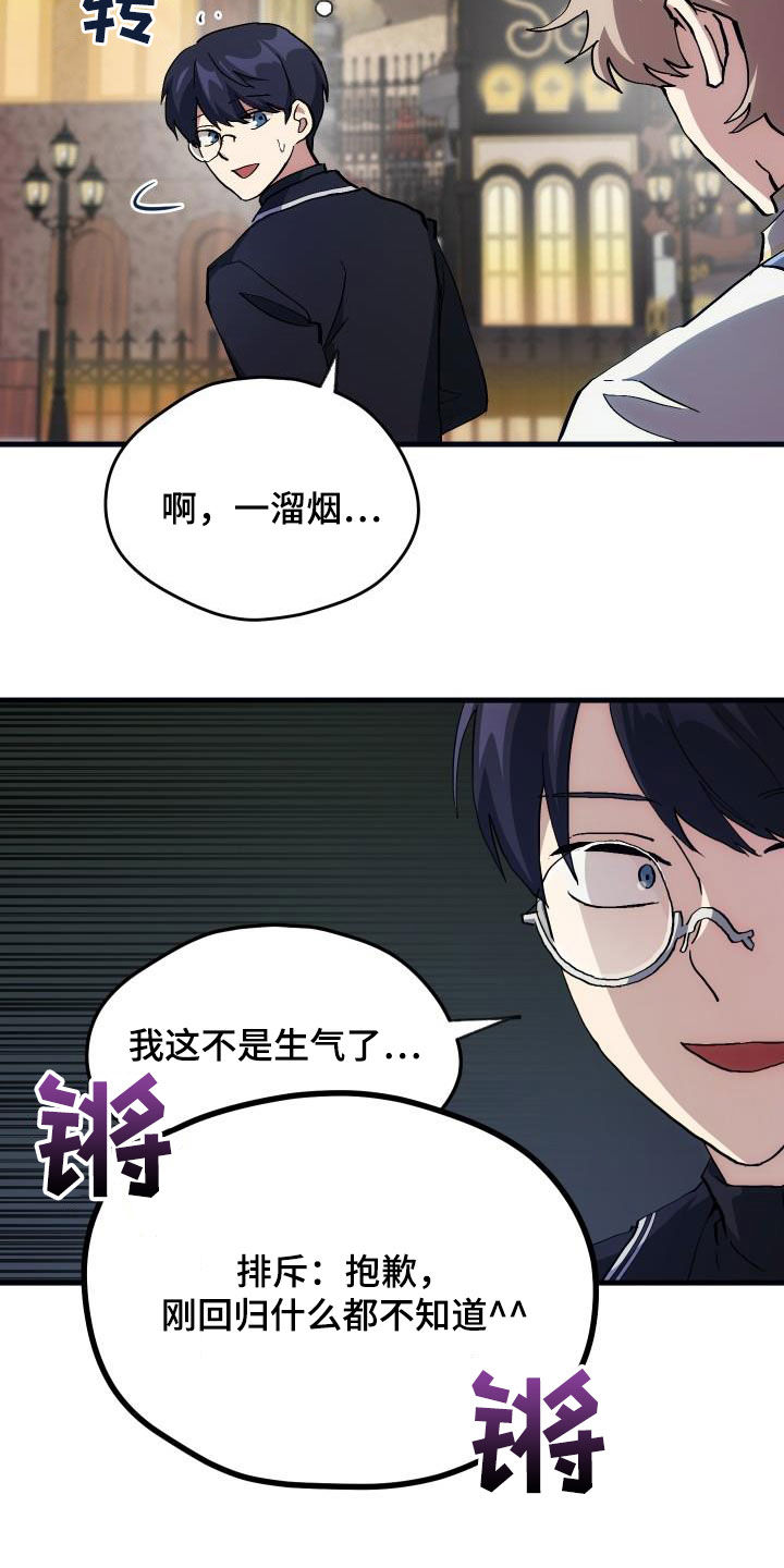 神级菜鸟漫画,第24章：口吐芬芳3图