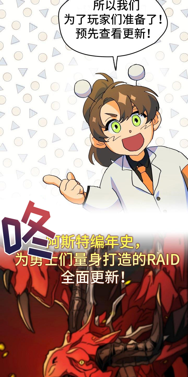 神级菜鸟漫画,第1章：热门游戏1图