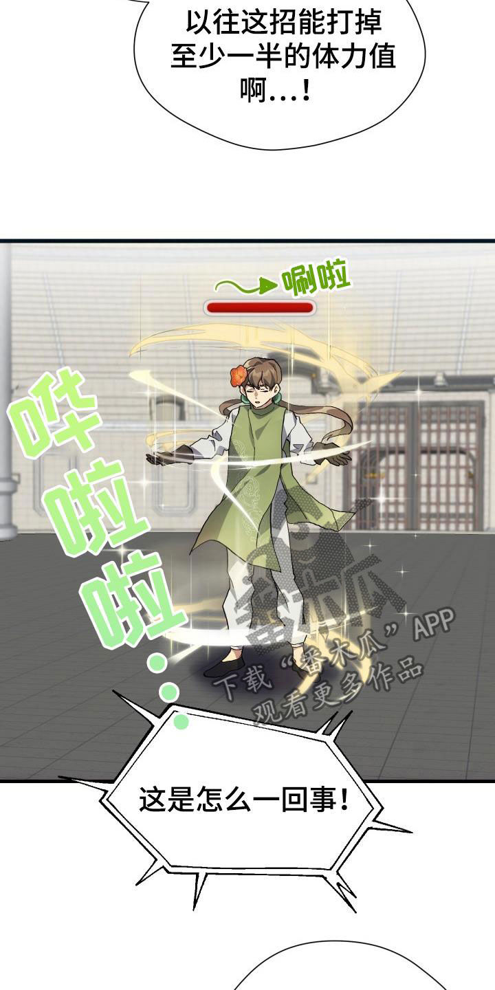 神级菜鸟漫画,第48章：交战2图
