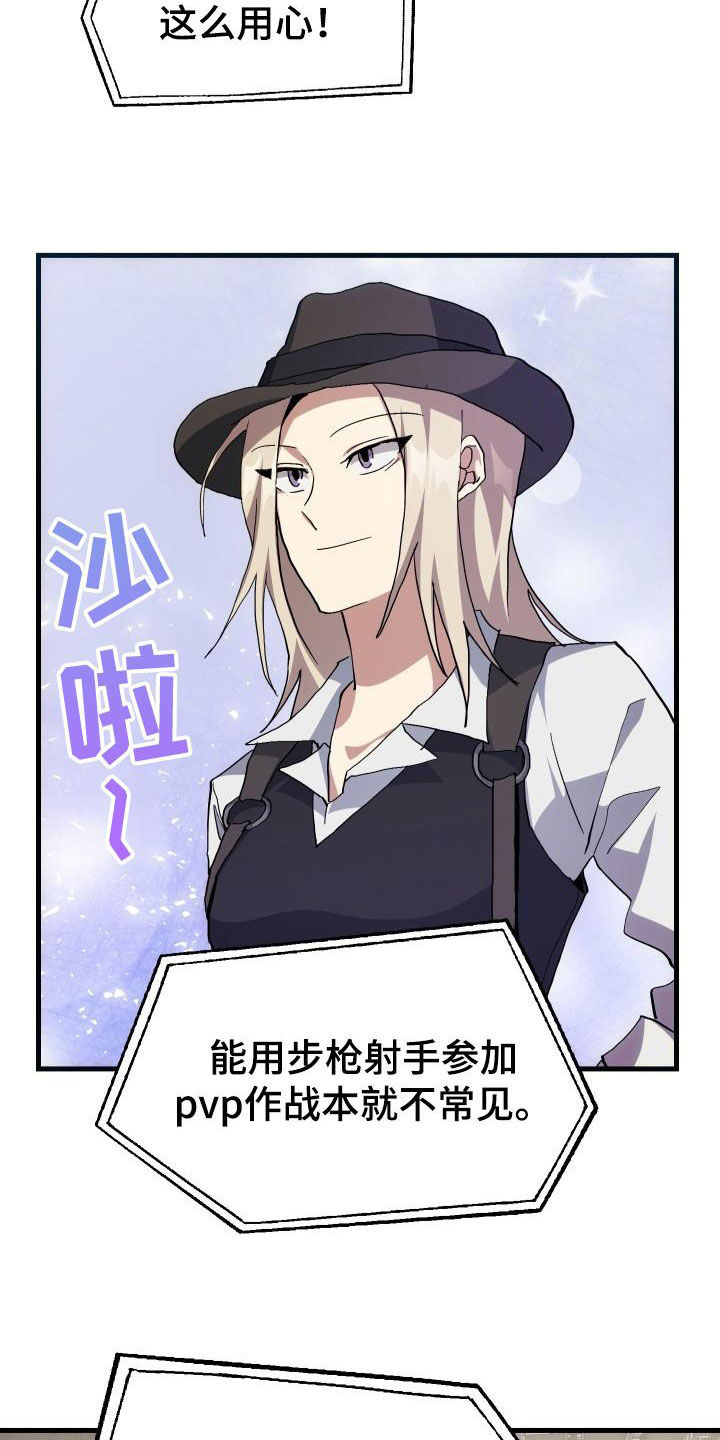神级菜鸟漫画,第49章：胜利1图