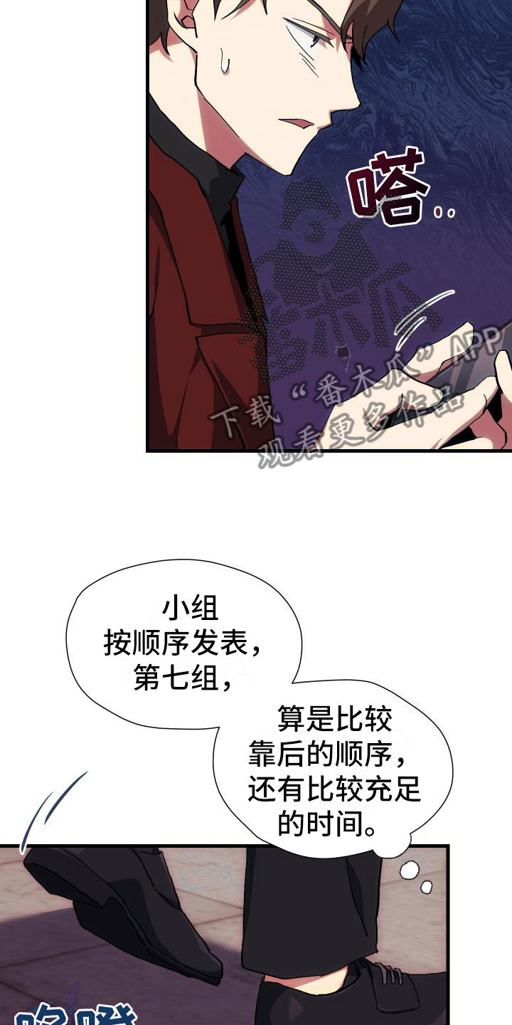 神级菜鸟漫画,第10章：新人教学1图