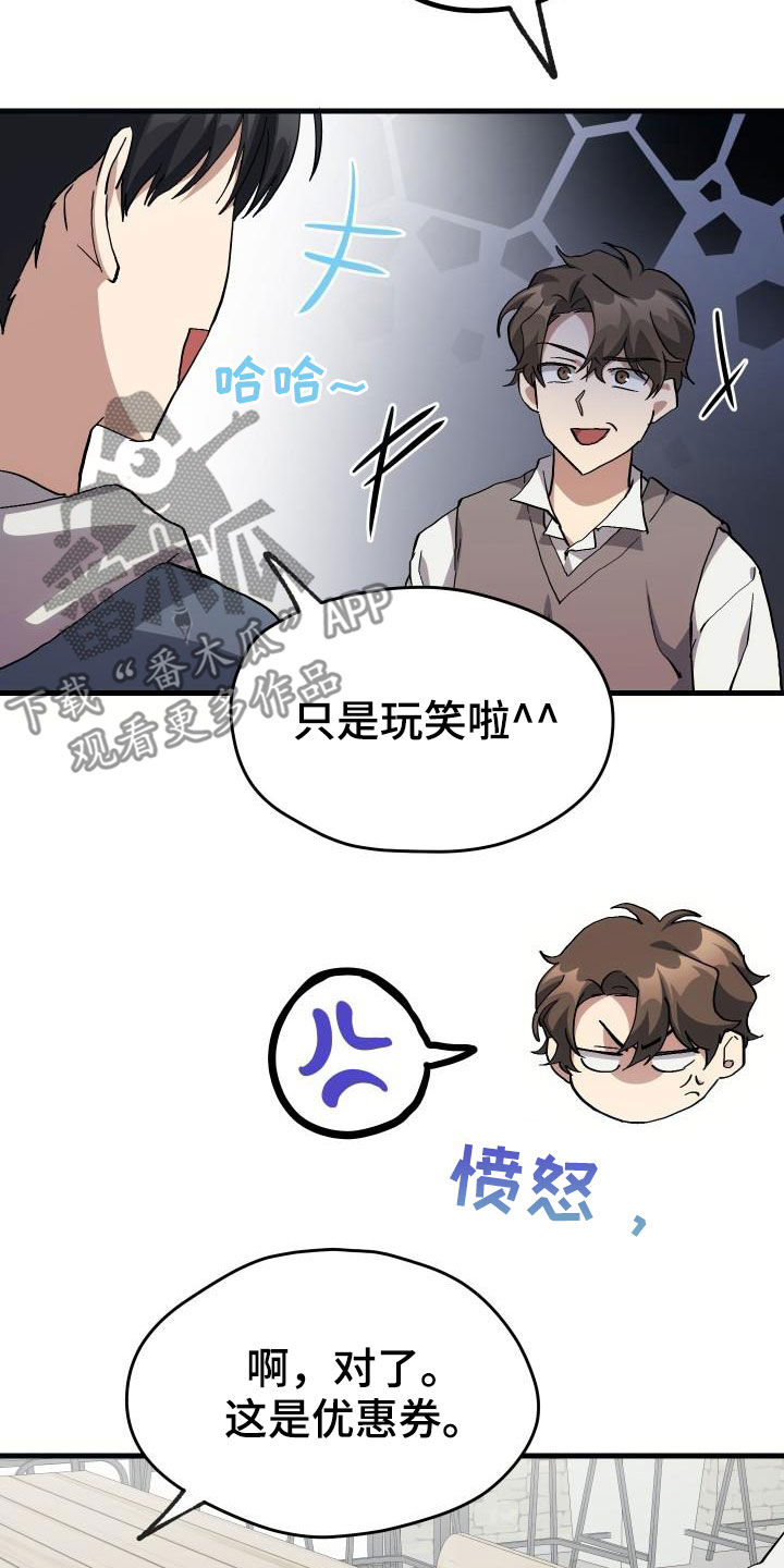 神级菜鸟漫画,第41章：说不出口5图