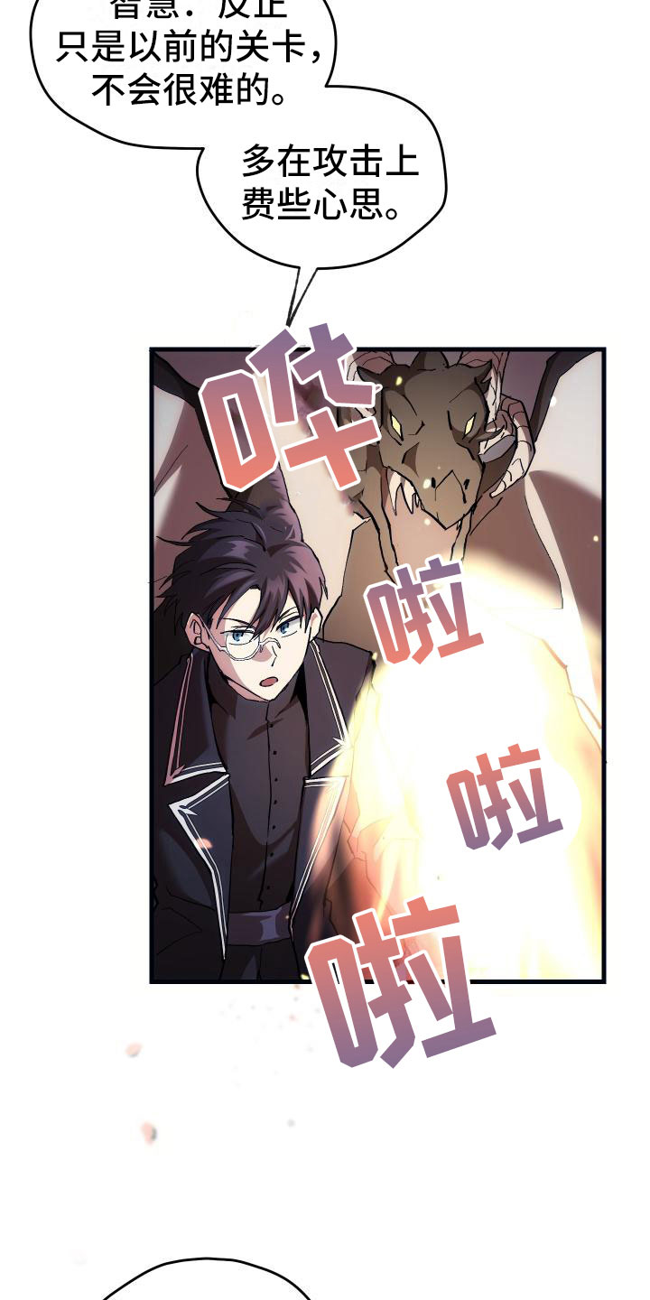 神级菜鸟漫画,第12章：第二关5图