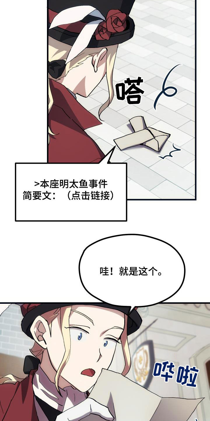 神级菜鸟漫画,第27章：明太鱼事件4图