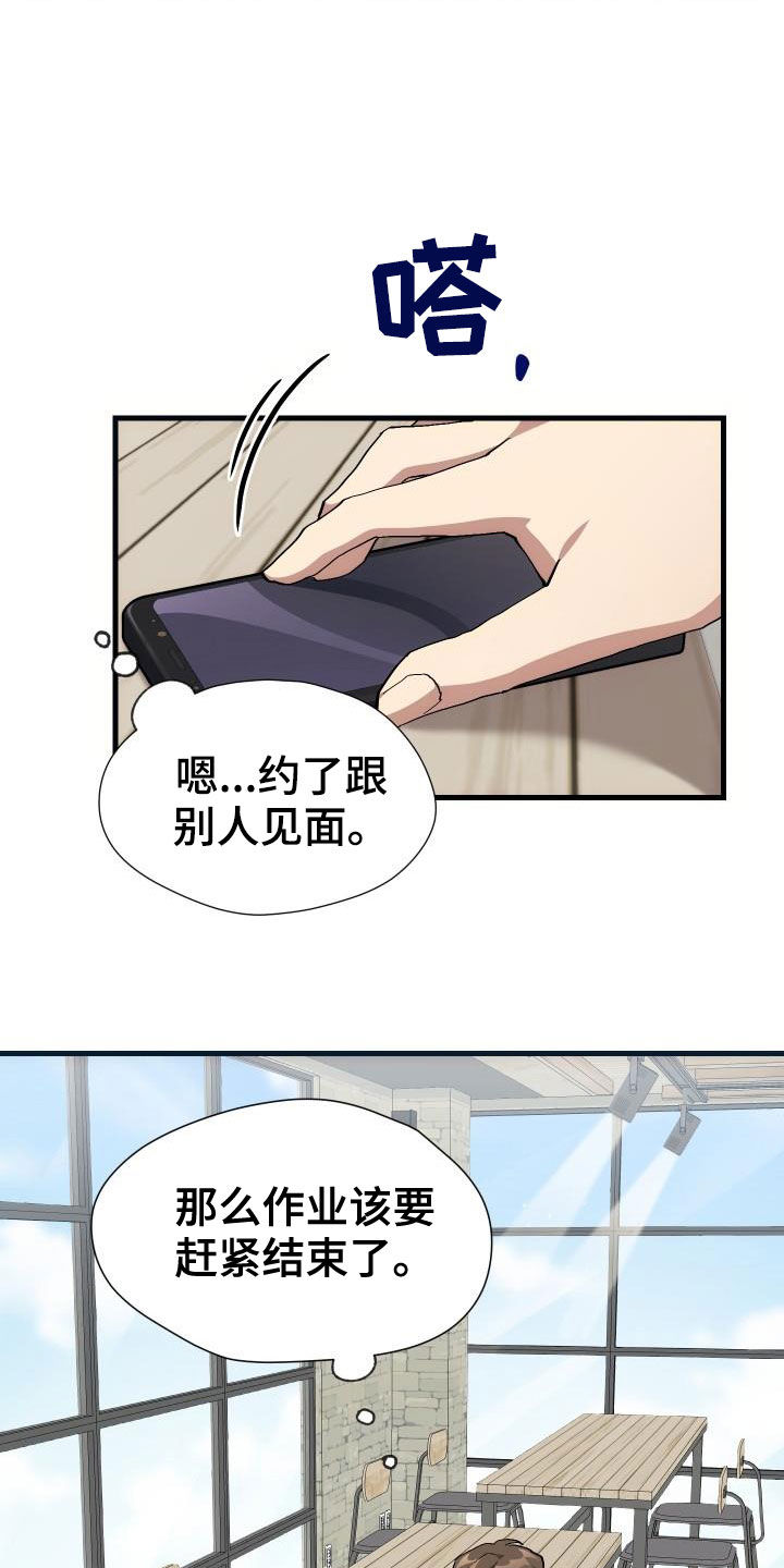 神级菜鸟漫画,第40章：面基1图