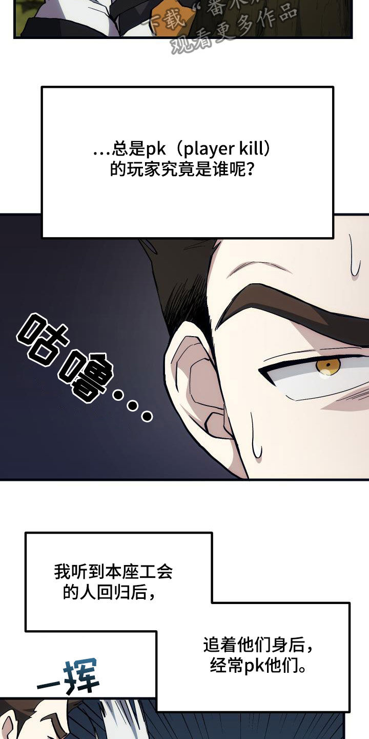 神级菜鸟漫画,第28章：封号2图