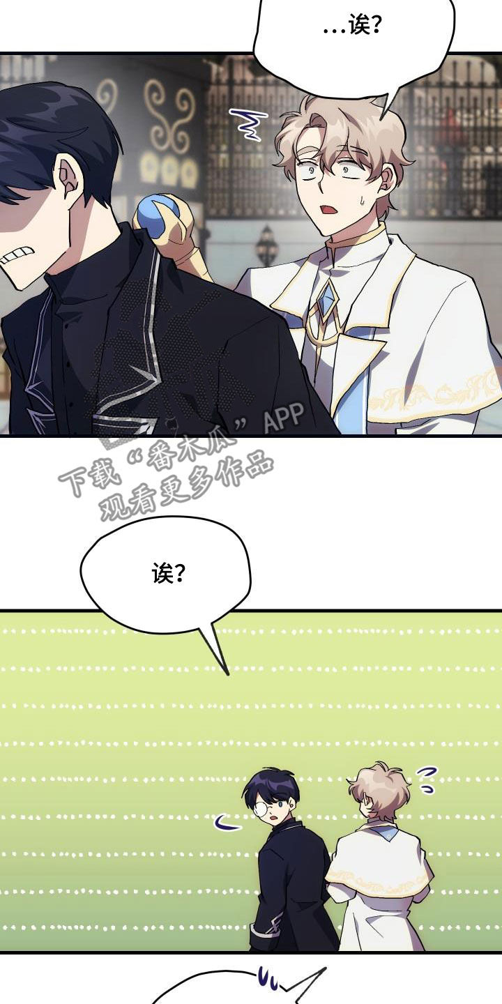 神级菜鸟漫画,第25章：最终攻击2图