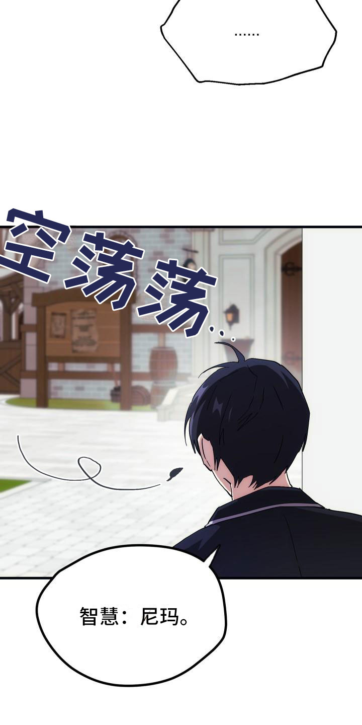 神级菜鸟漫画,第3章：新人菜鸟4图