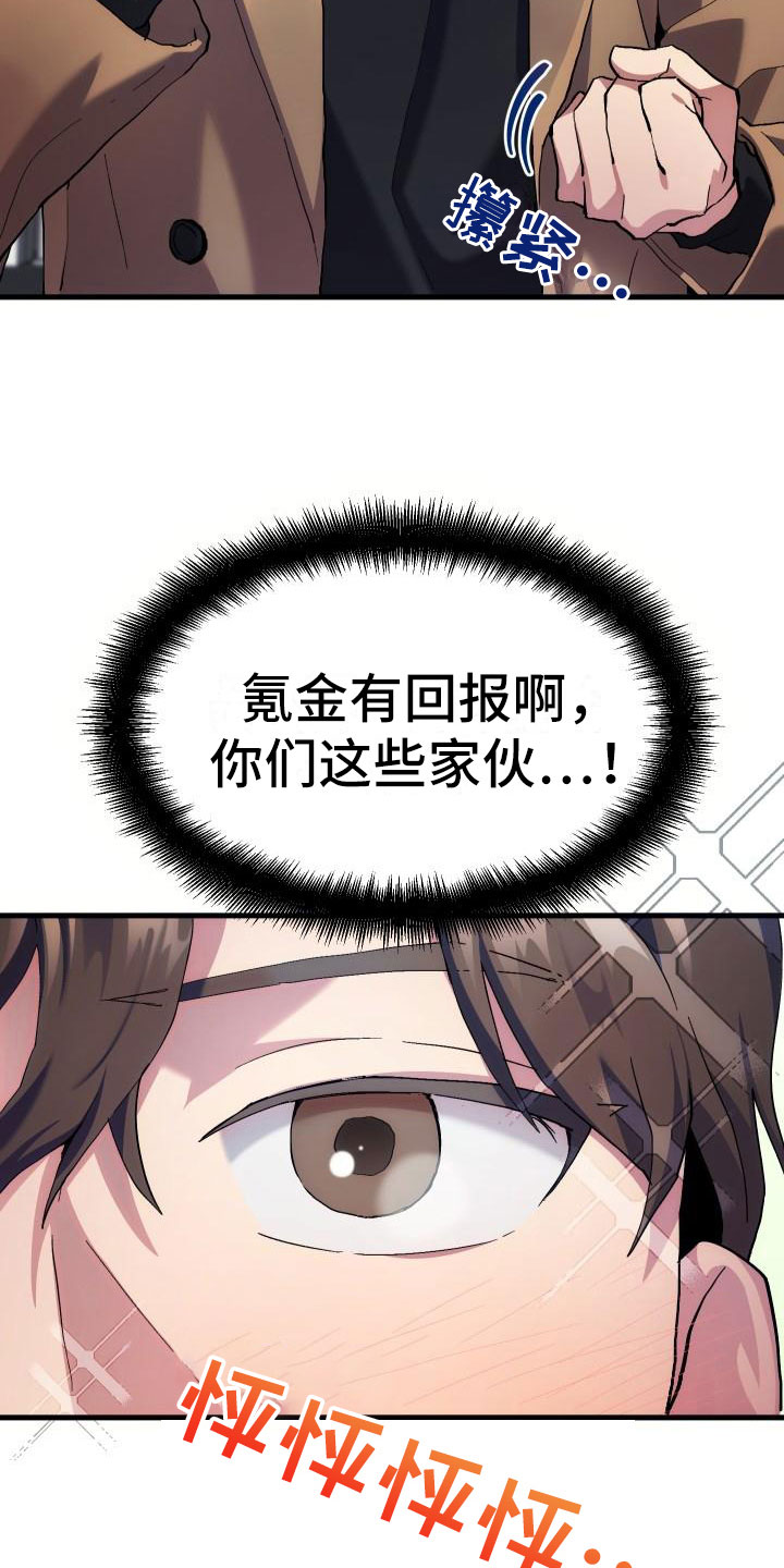神级菜鸟漫画,第1章：热门游戏1图