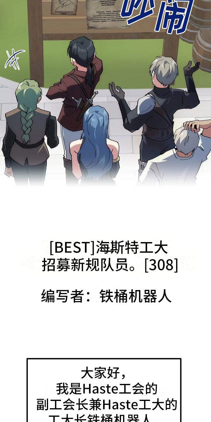 神级菜鸟漫画,第2章：入伍通知书1图