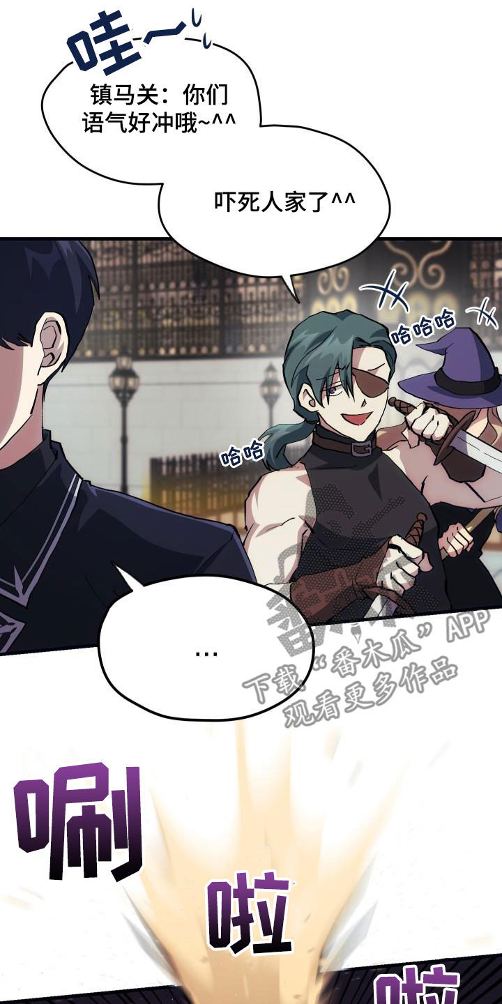 神级菜鸟漫画,第24章：口吐芬芳4图