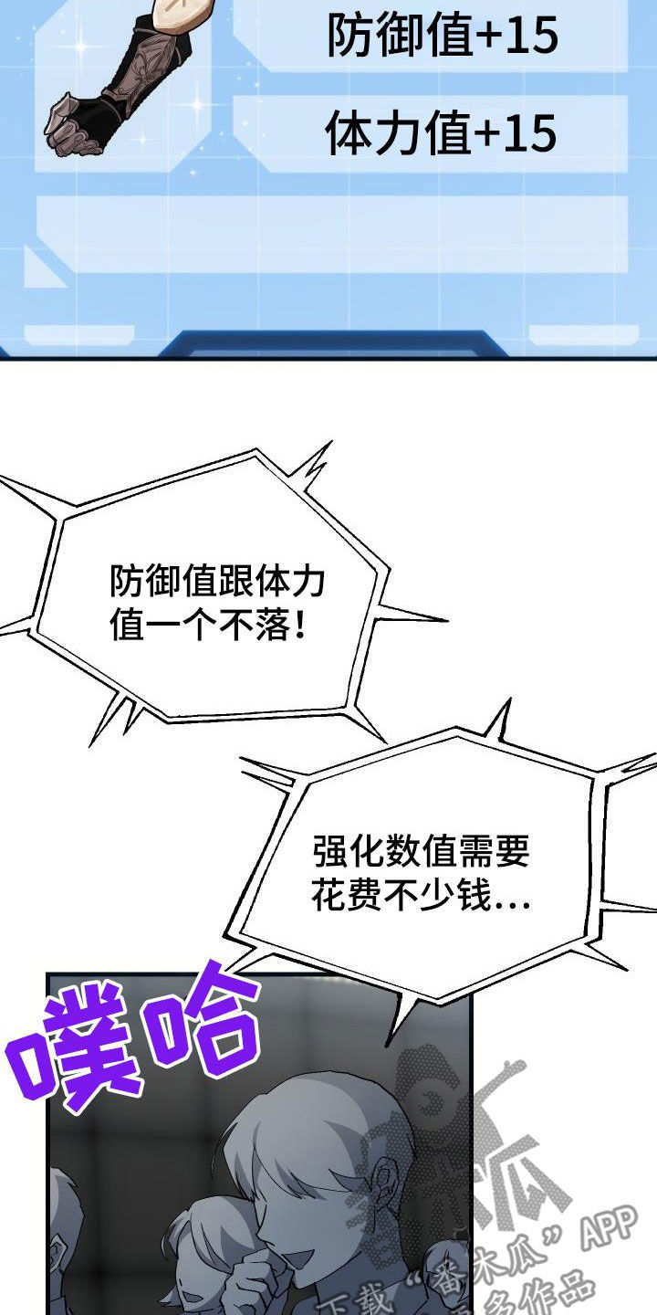 神级菜鸟漫画,第49章：胜利2图