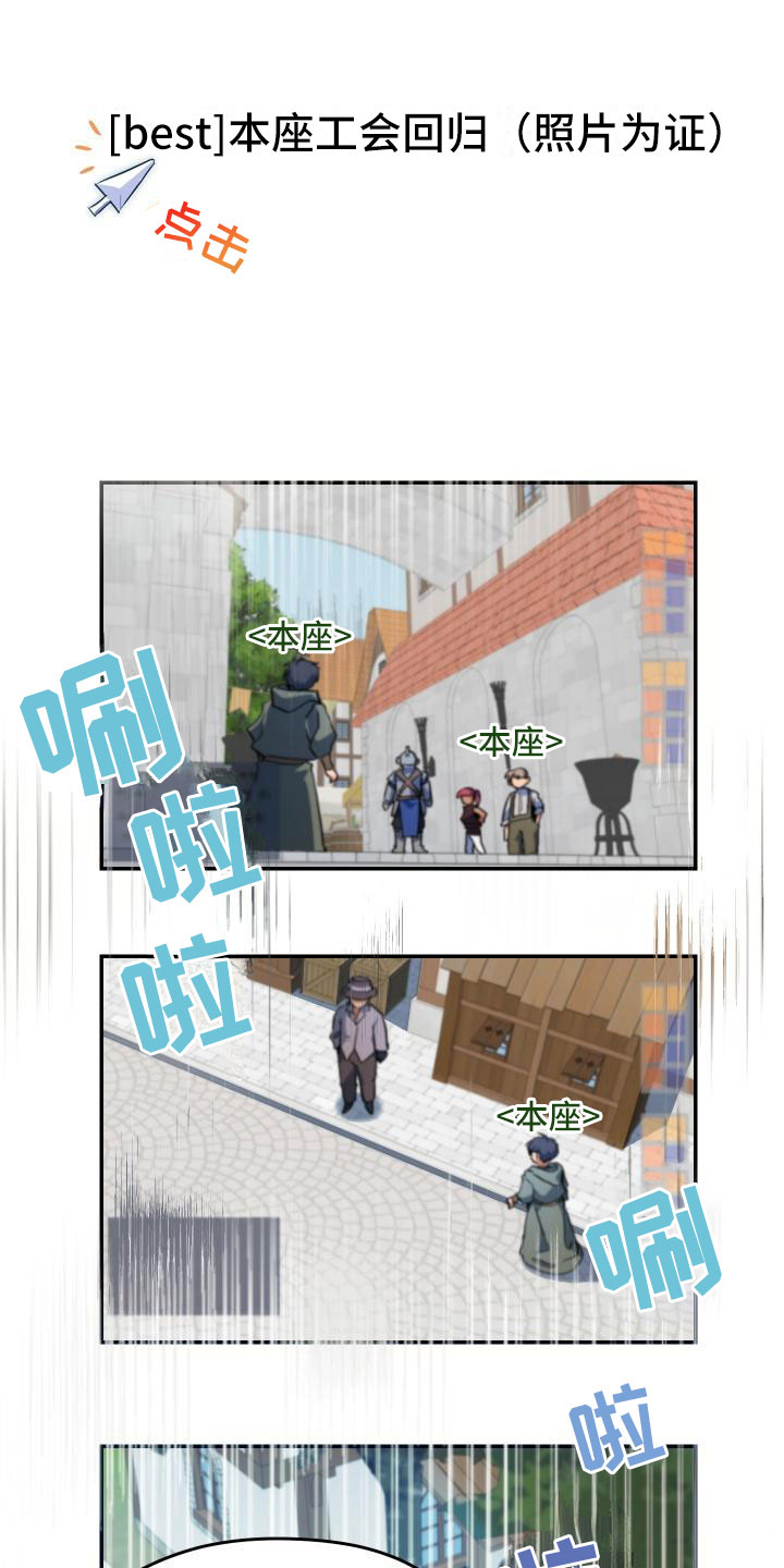 神级菜鸟漫画,第4章：疯子工会2图