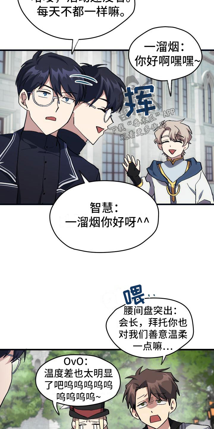 神级菜鸟漫画,第20章：万圣节5图
