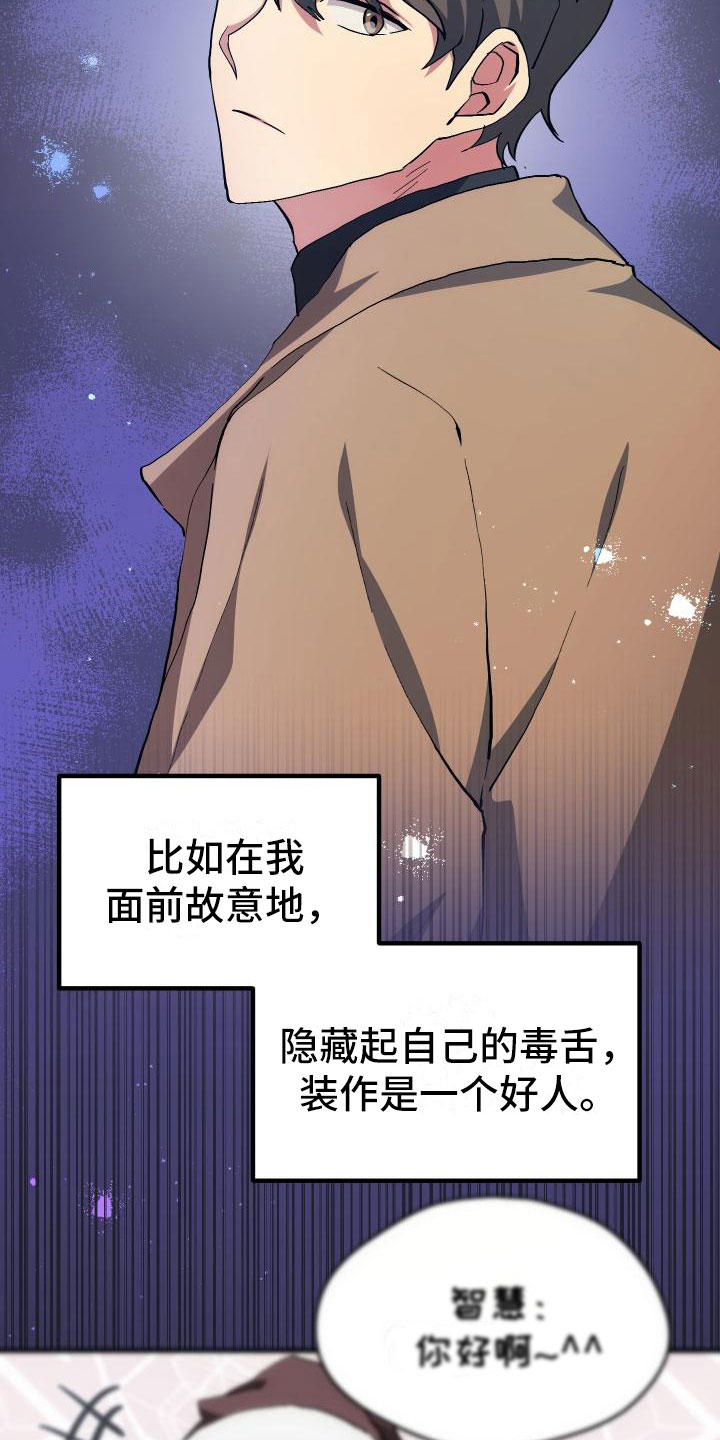 神级菜鸟漫画,第19章：假做不知1图