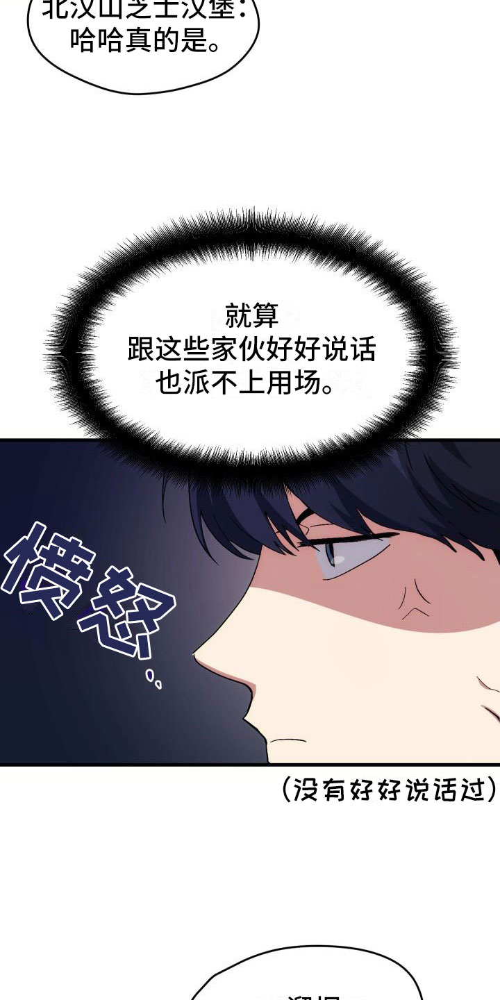 神级菜鸟漫画,第3章：新人菜鸟2图