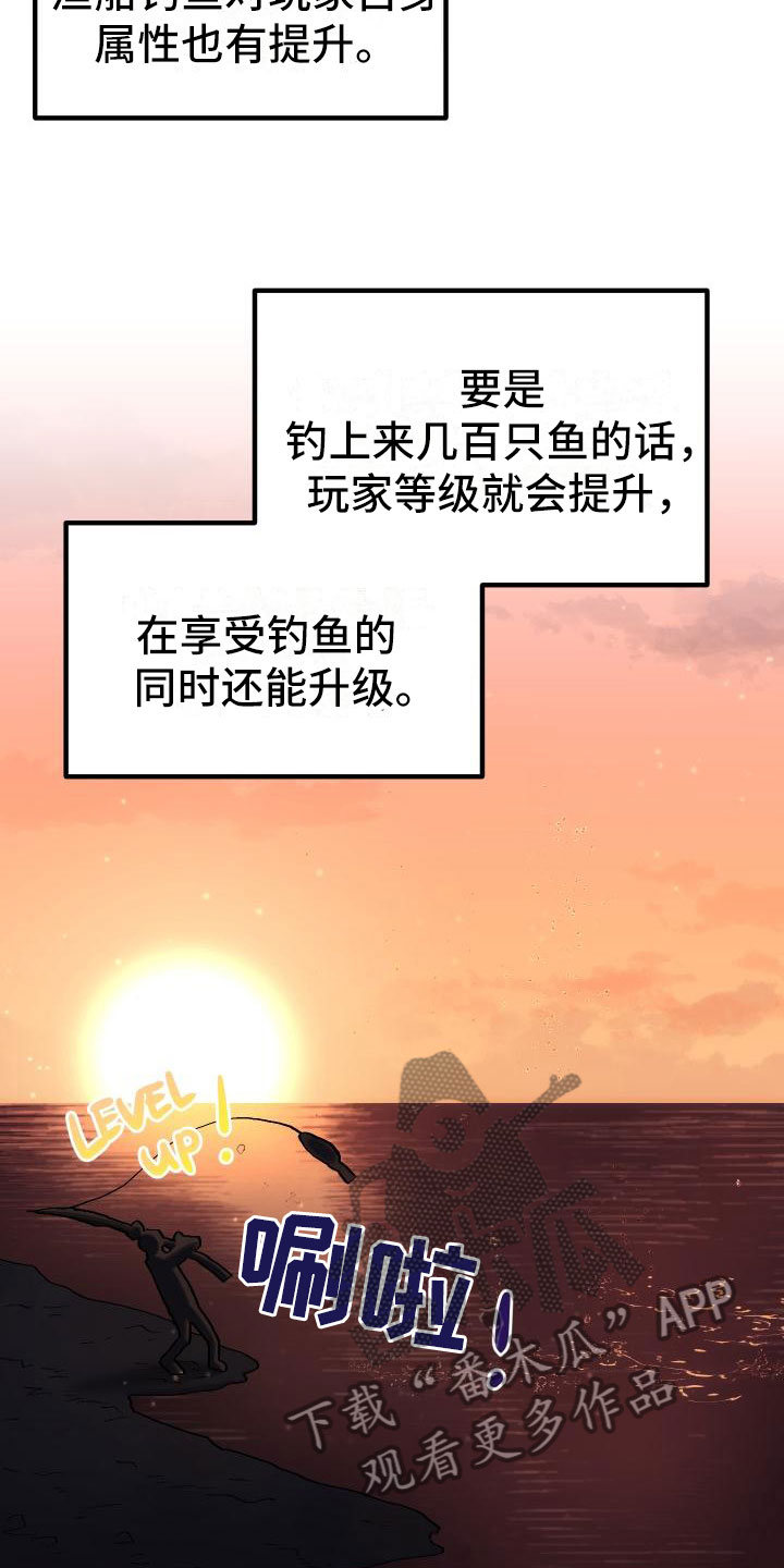 神级菜鸟漫画,第16章：钓鱼5图