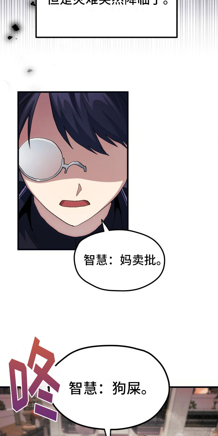 神级龙卫沈浪最新章节漫画,第21章：活动boss3图