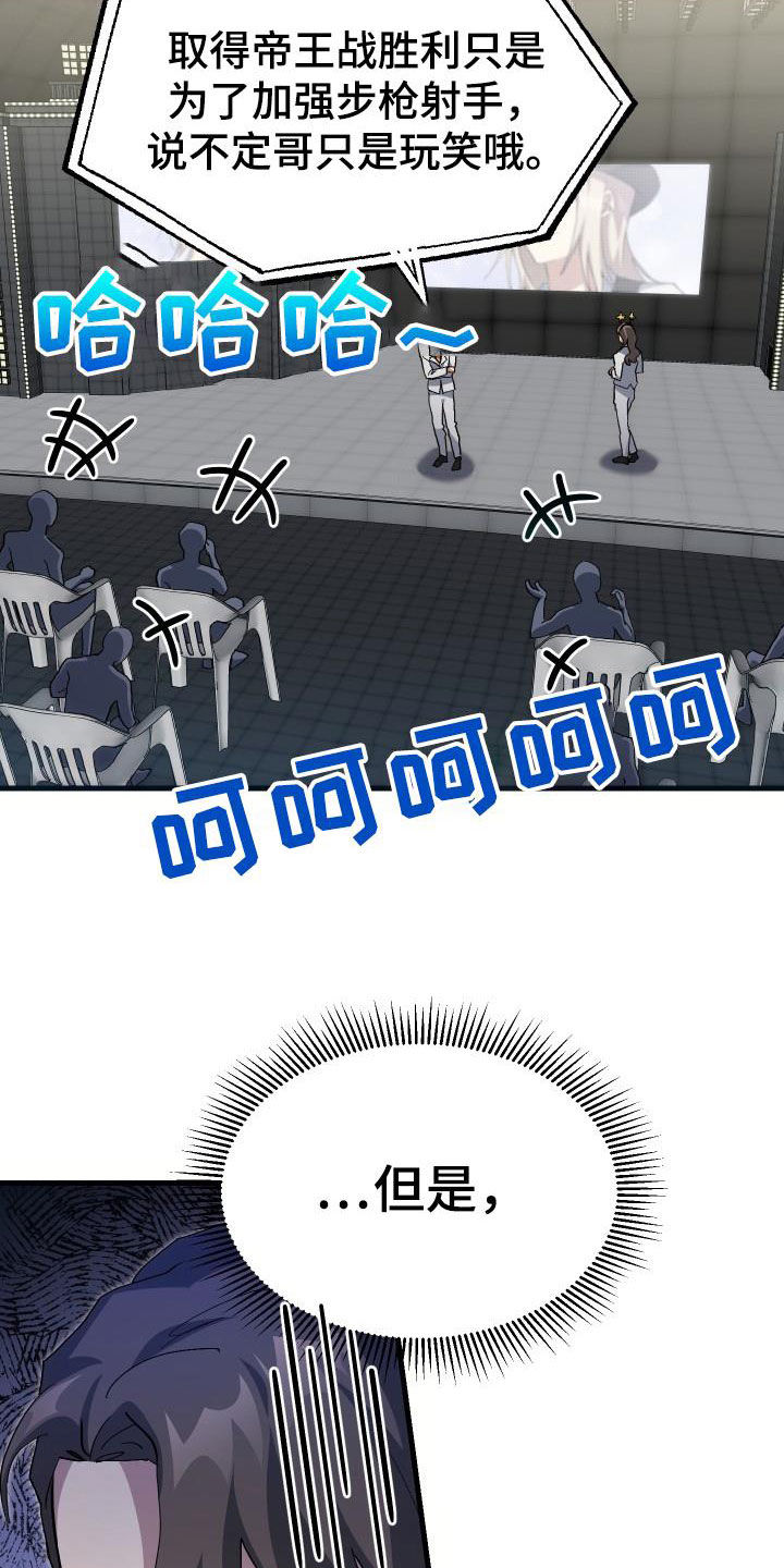 神级菜鸟漫画,第49章：胜利2图
