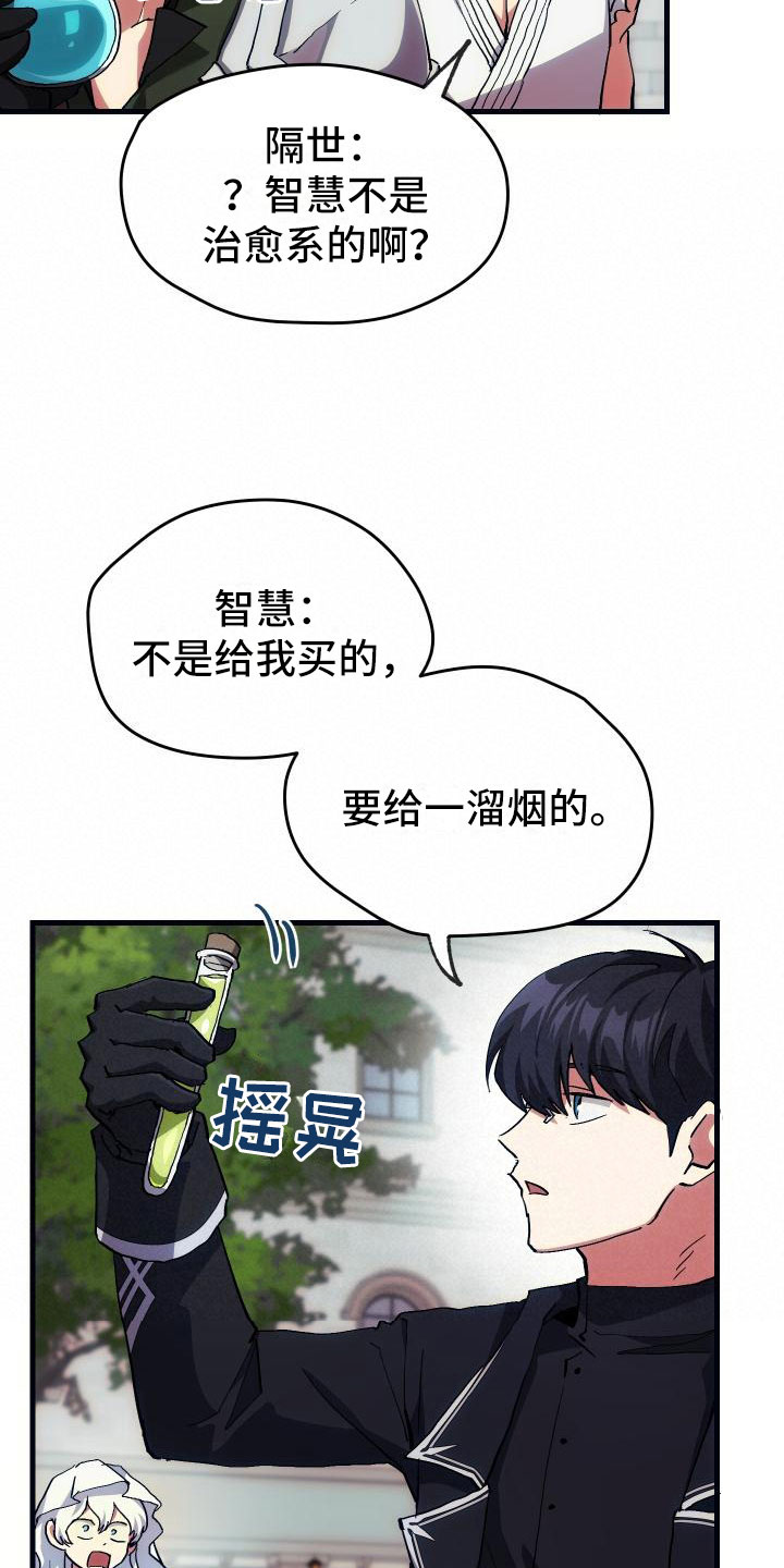 神级菜鸟漫画,第8章：新手装备2图