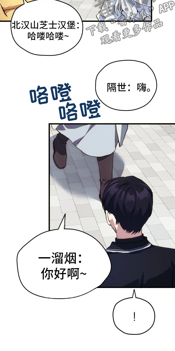 神级菜鸟漫画,第10章：新人教学1图