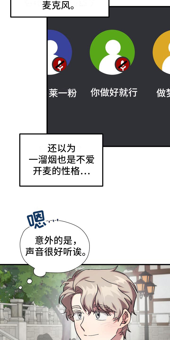 神级菜鸟漫画,第19章：假做不知4图
