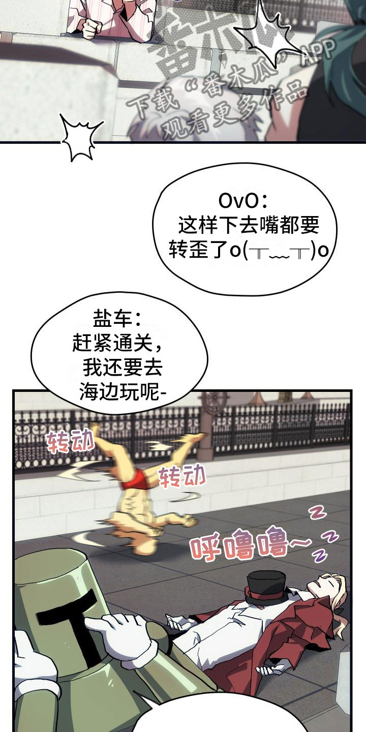 神级菜鸟漫画,第23章：拦截5图