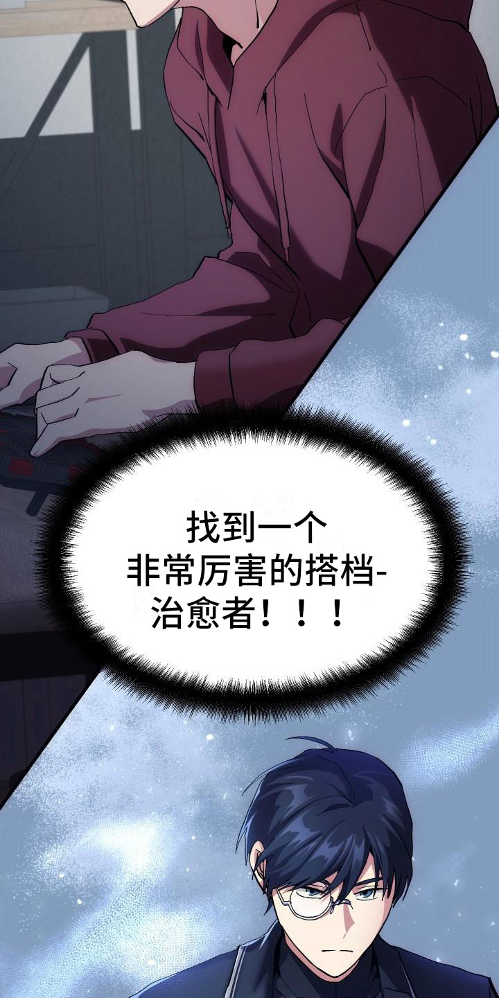 神级菜鸟漫画,第3章：新人菜鸟3图