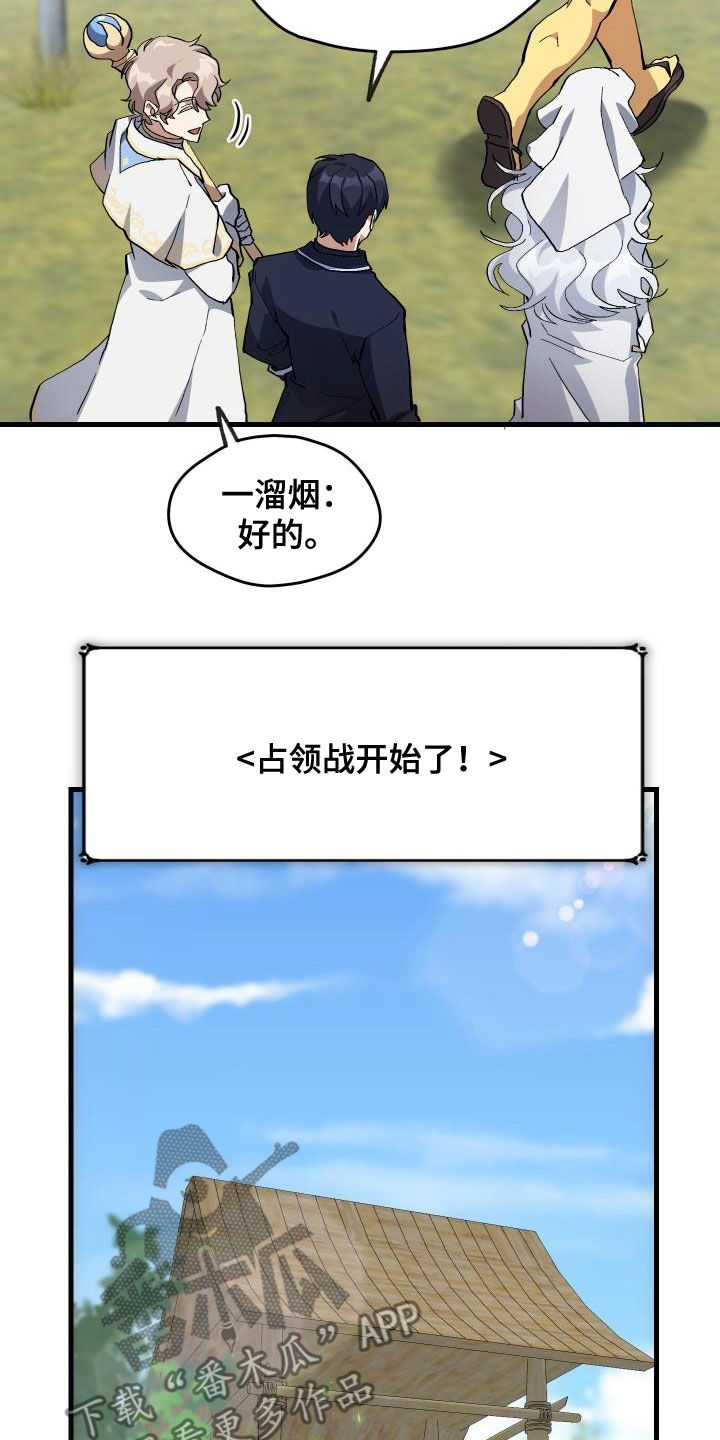 神级菜鸟漫画,第34章：翻车4图