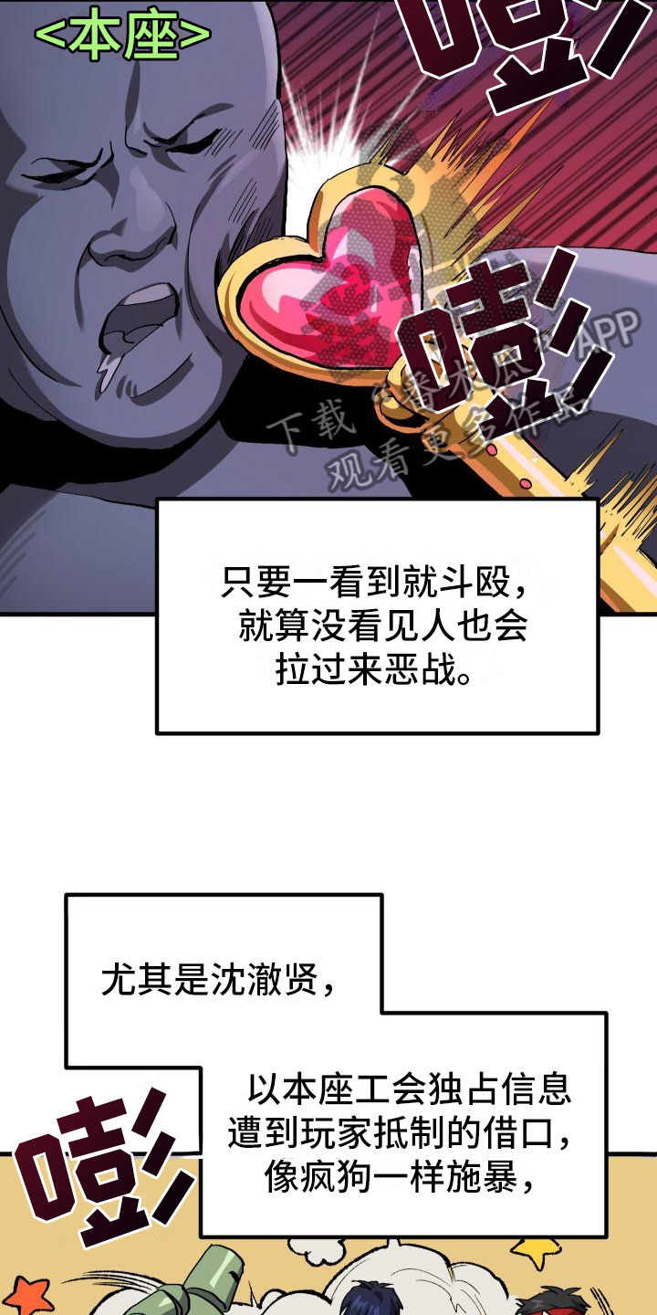 神级菜鸟漫画,第5章：孽缘5图