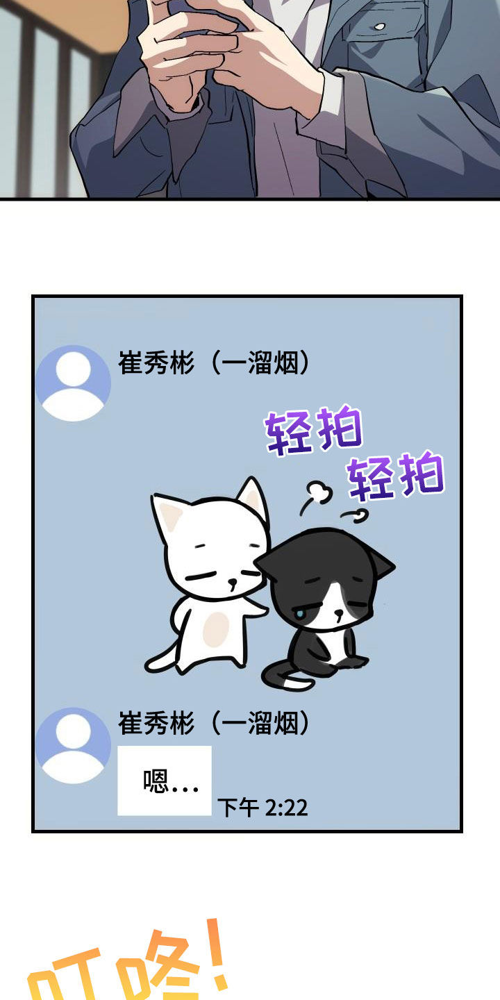 神级菜鸟漫画,第39章：要求见面2图