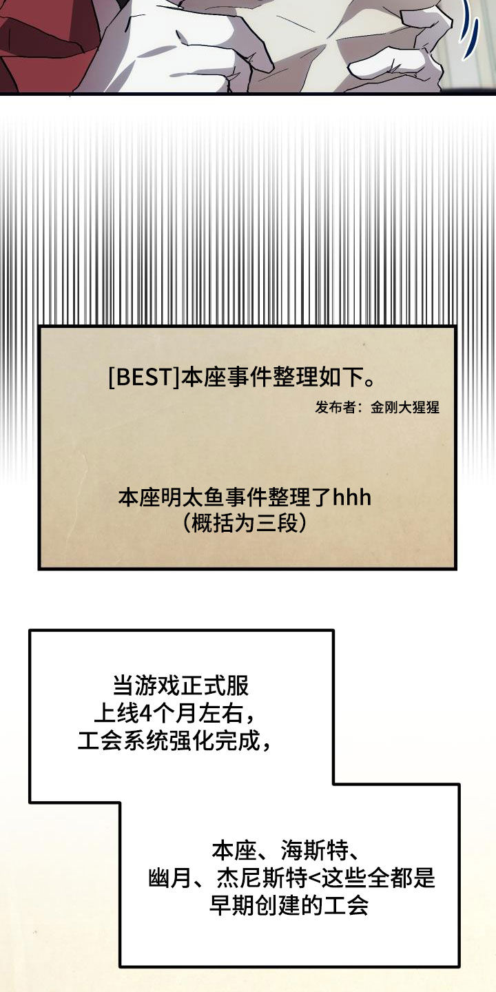 神级菜鸟漫画,第27章：明太鱼事件5图