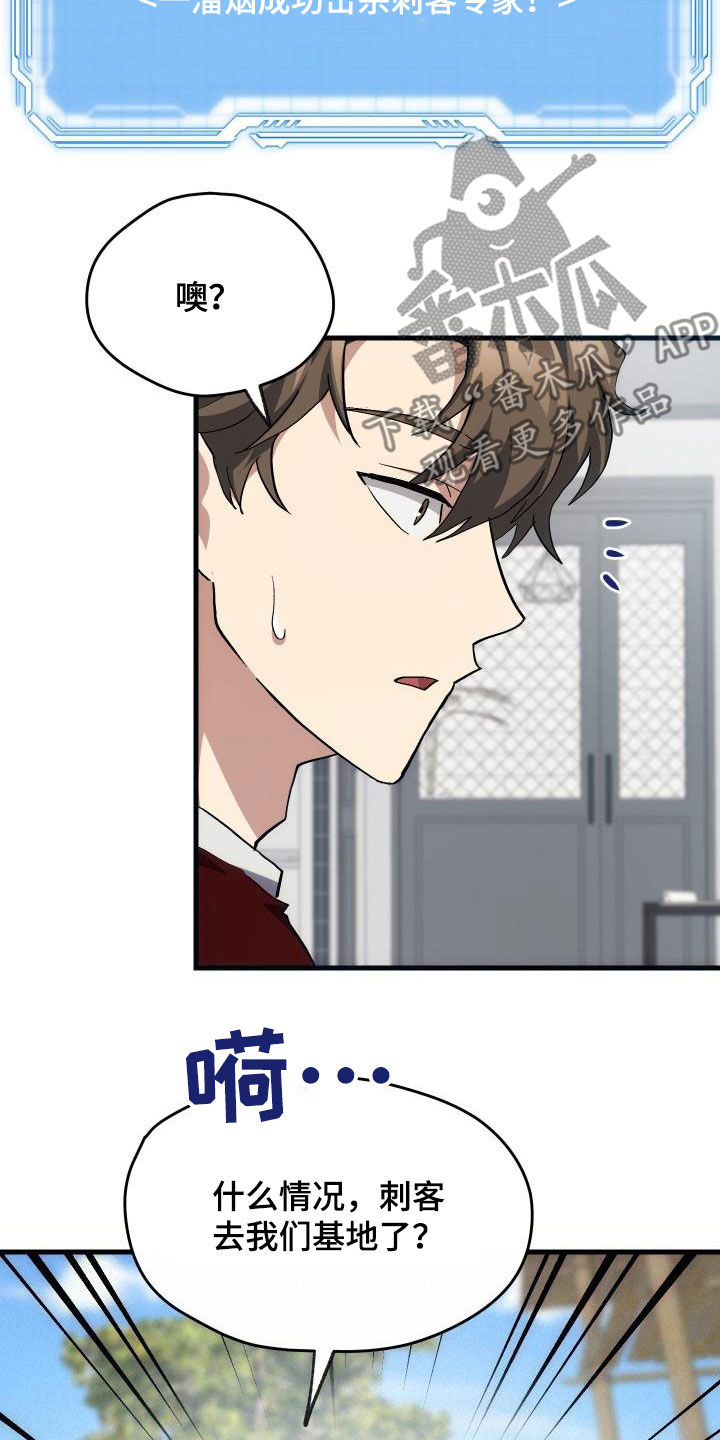 神级菜鸟漫画,第36章：独特3图