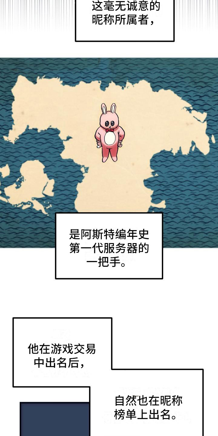 神级菜鸟漫画,第8章：新手装备5图