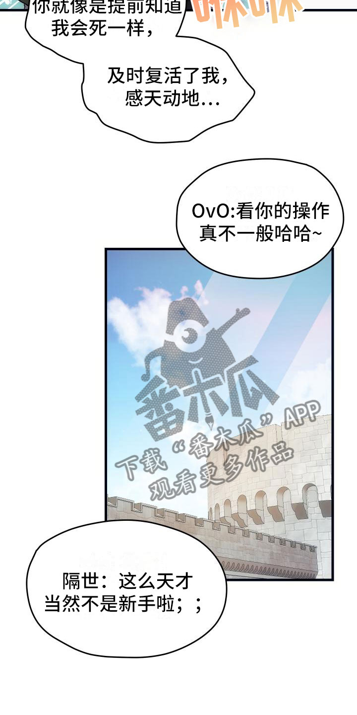 神级菜鸟漫画,第9章：课题小组3图