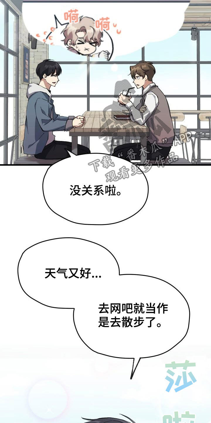 神级菜鸟漫画,第41章：说不出口1图